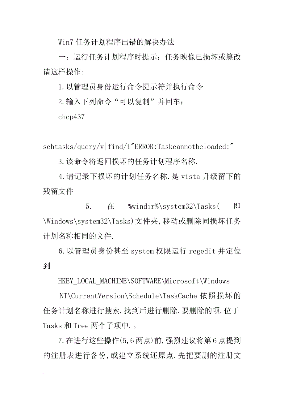 启动任务计划程序并隐藏(共6篇)_第4页