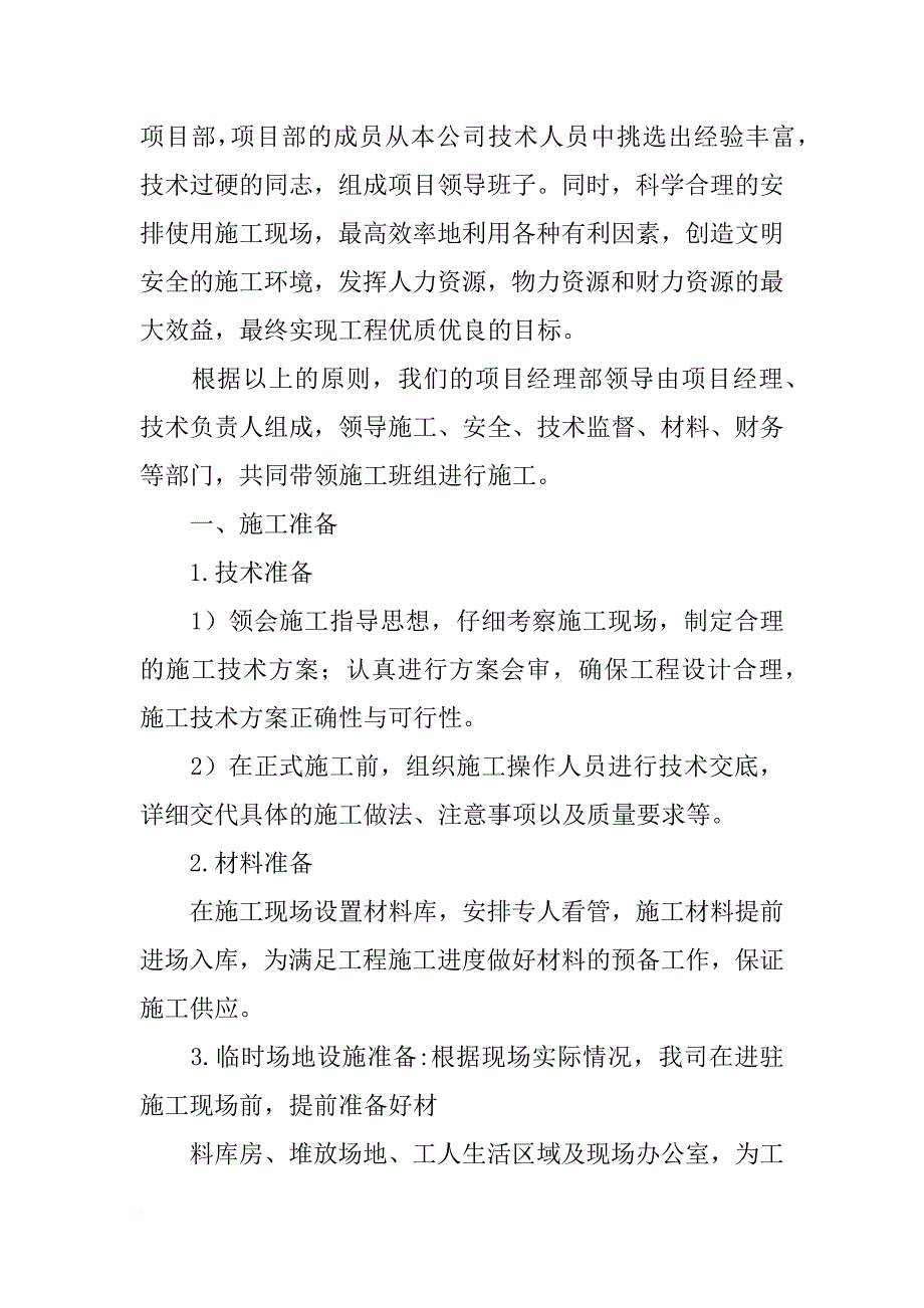 卓宝陈水材料_第3页