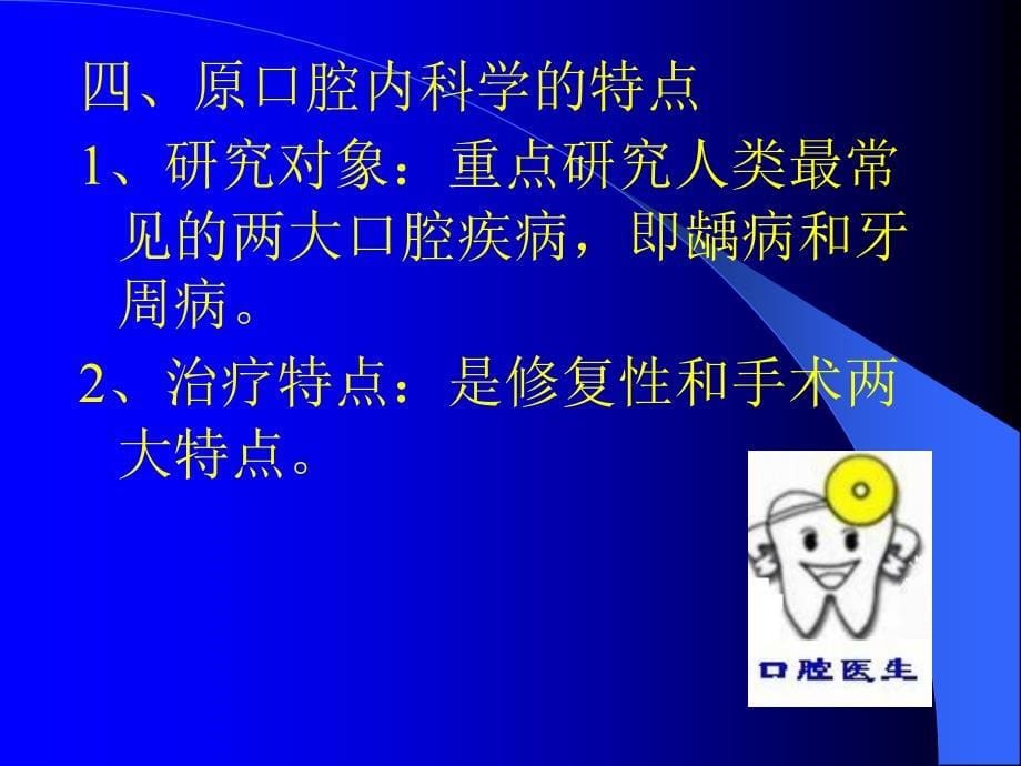 口腔医学发展史,临床口腔检查_第5页