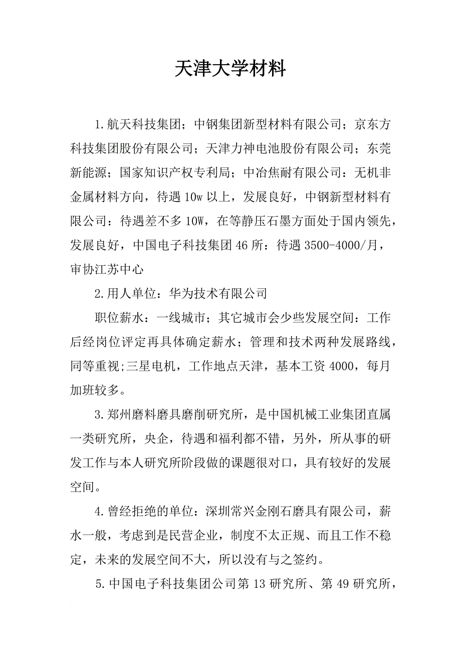 天津大学材料_第1页