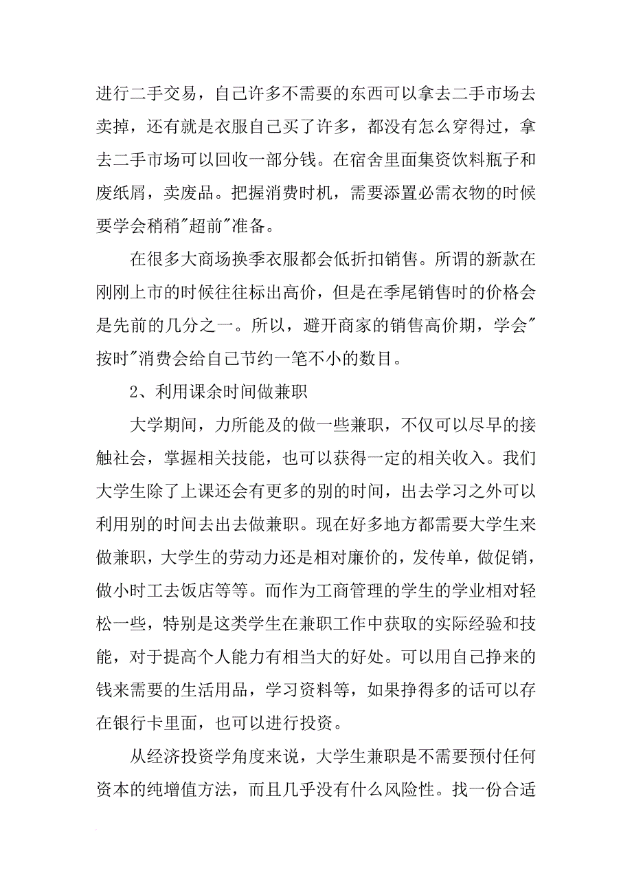 大学生的理财计划书_第3页