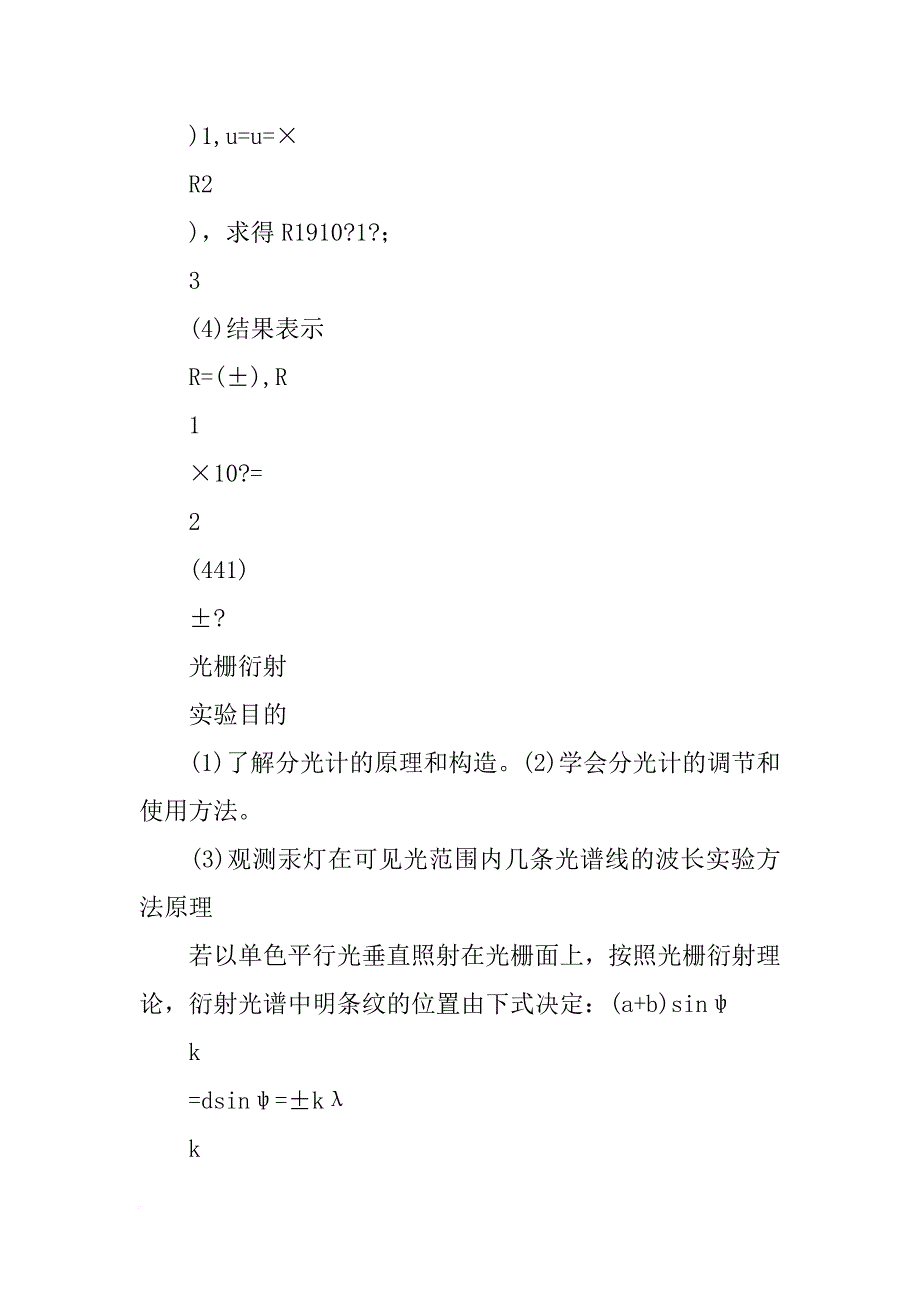 大学物理实验教程实验报告(共5篇)_第3页