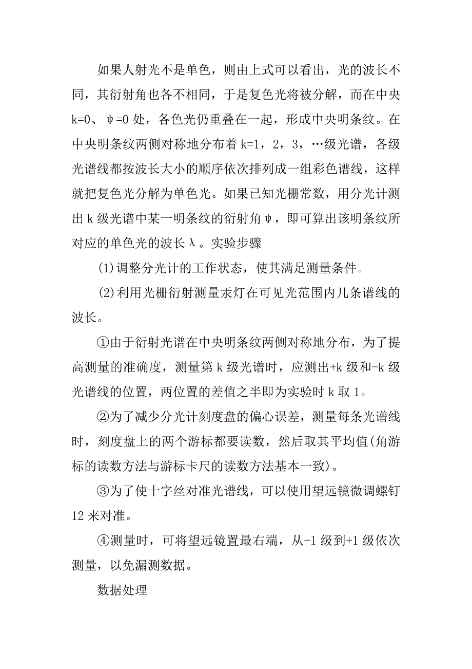 大学物理实验教程实验报告(共5篇)_第4页