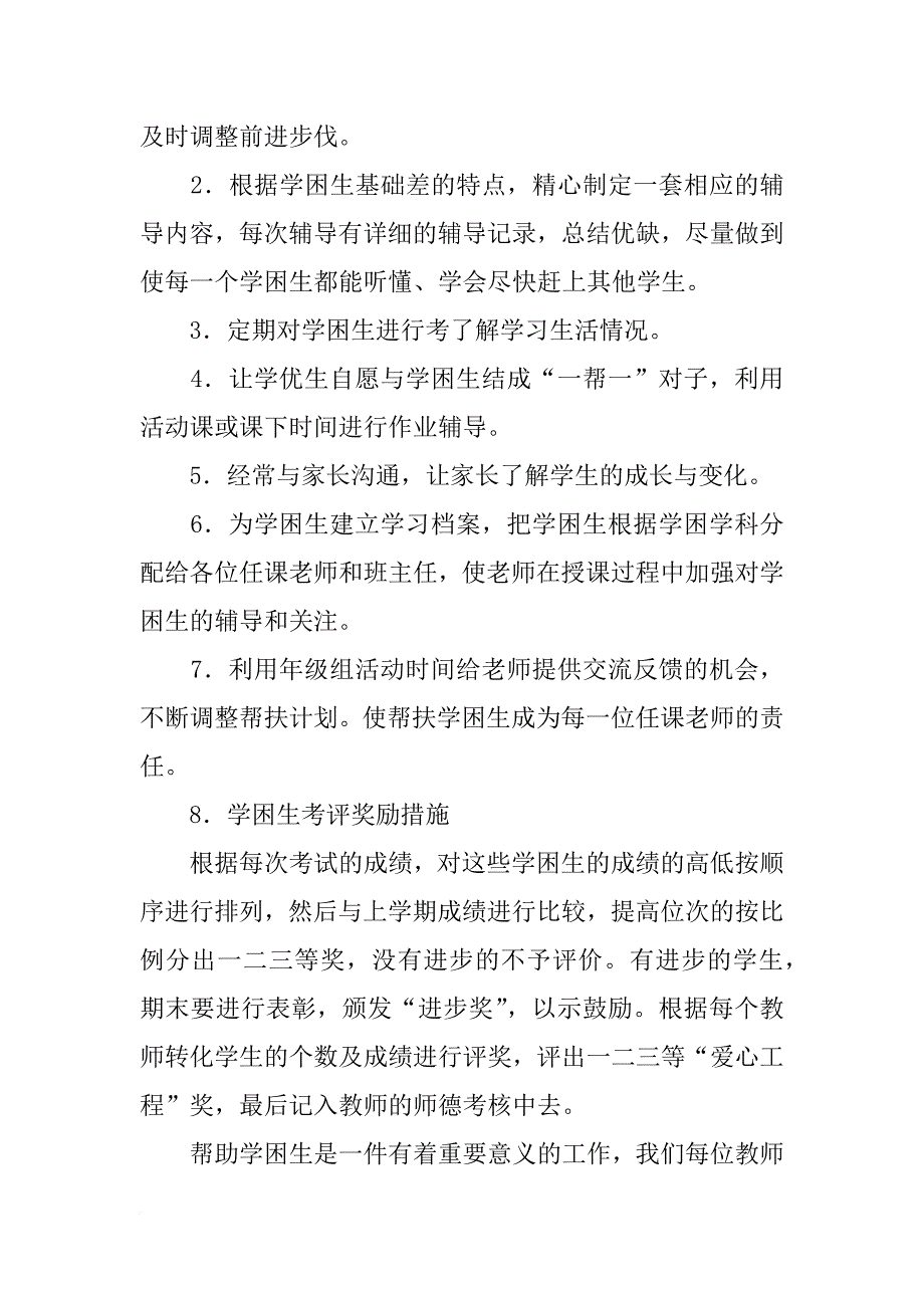 初三语文学困生帮扶计划_第2页