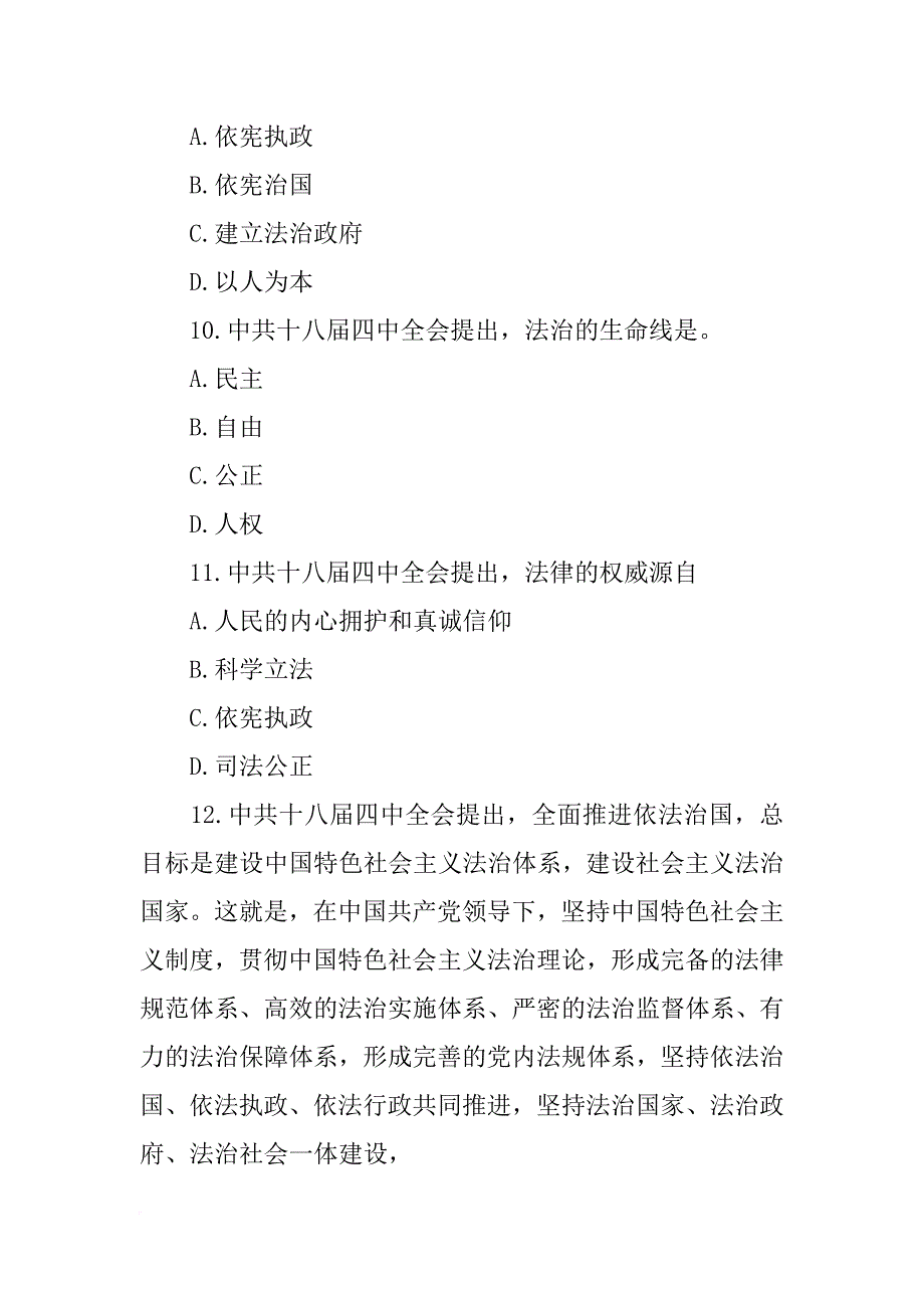 十八届四中全会报告精神解读_第4页