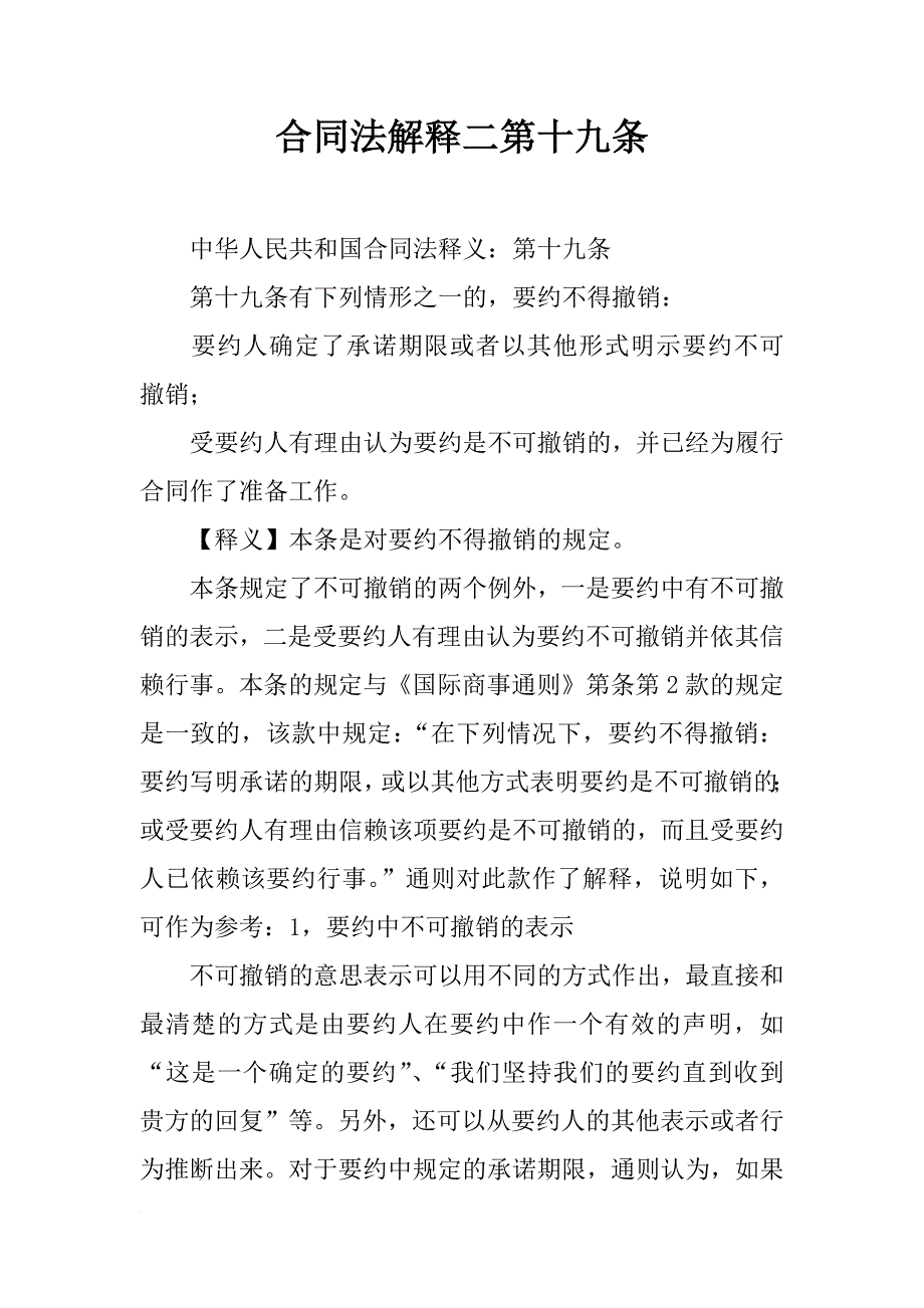 合同法解释二第十九条_第1页