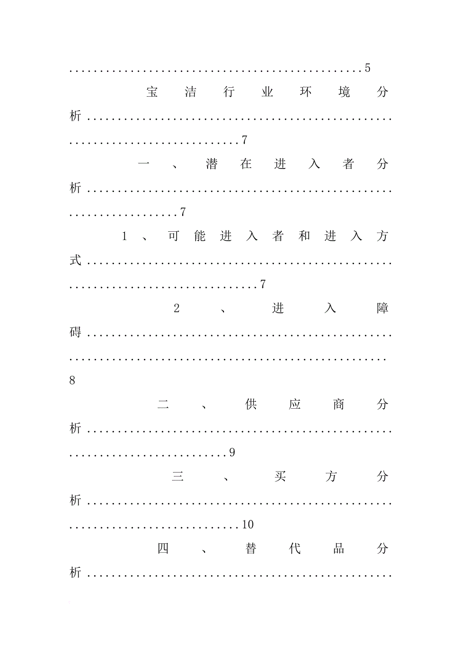 外部环境分析报告(共7篇)_第3页