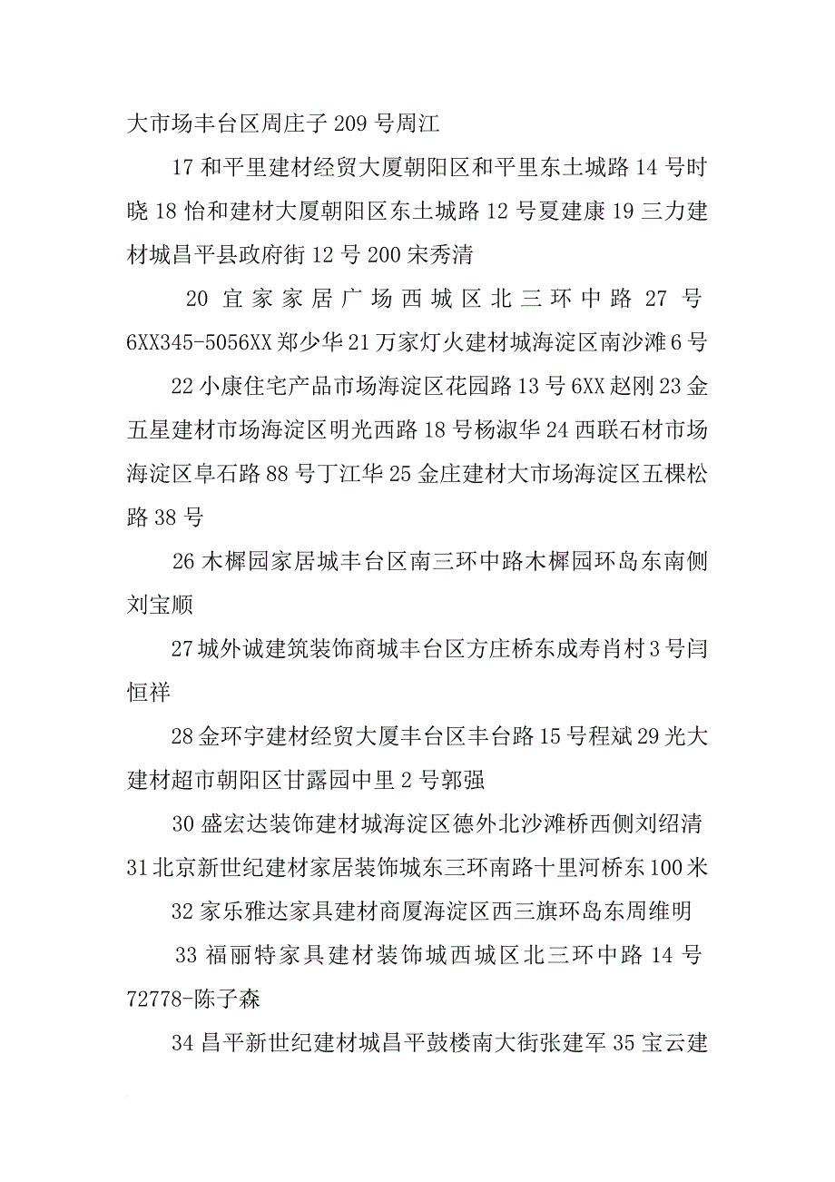 北京建筑材料经贸集团总公司_第2页