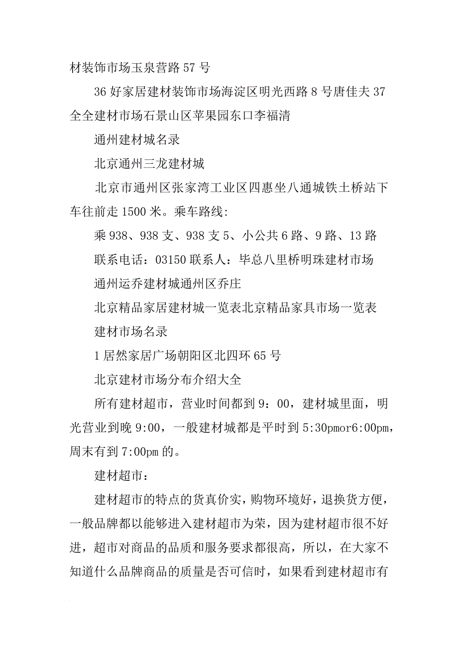 北京建筑材料经贸集团总公司_第3页