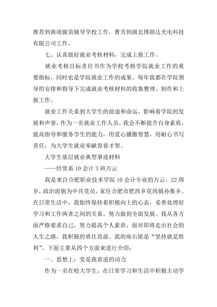 大学生就业先进个人材料_第4页