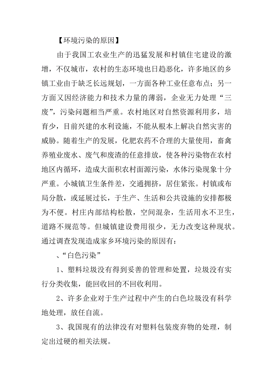 北京环境污染调查报告_第2页