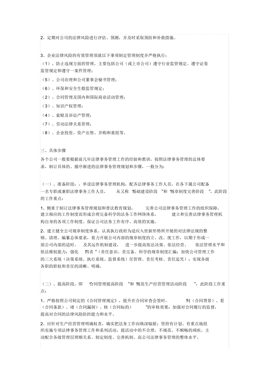 菏泽中山医院法律事务管理制度_第3页