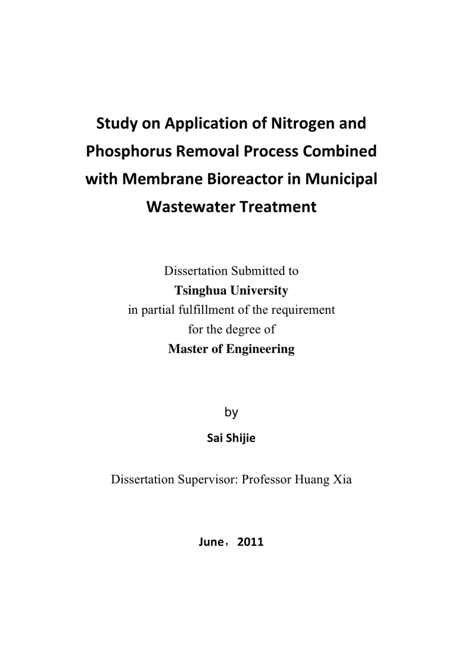mbr脱氮除磷工艺在城市污水处理中工程应用研究_赛世杰_第2页