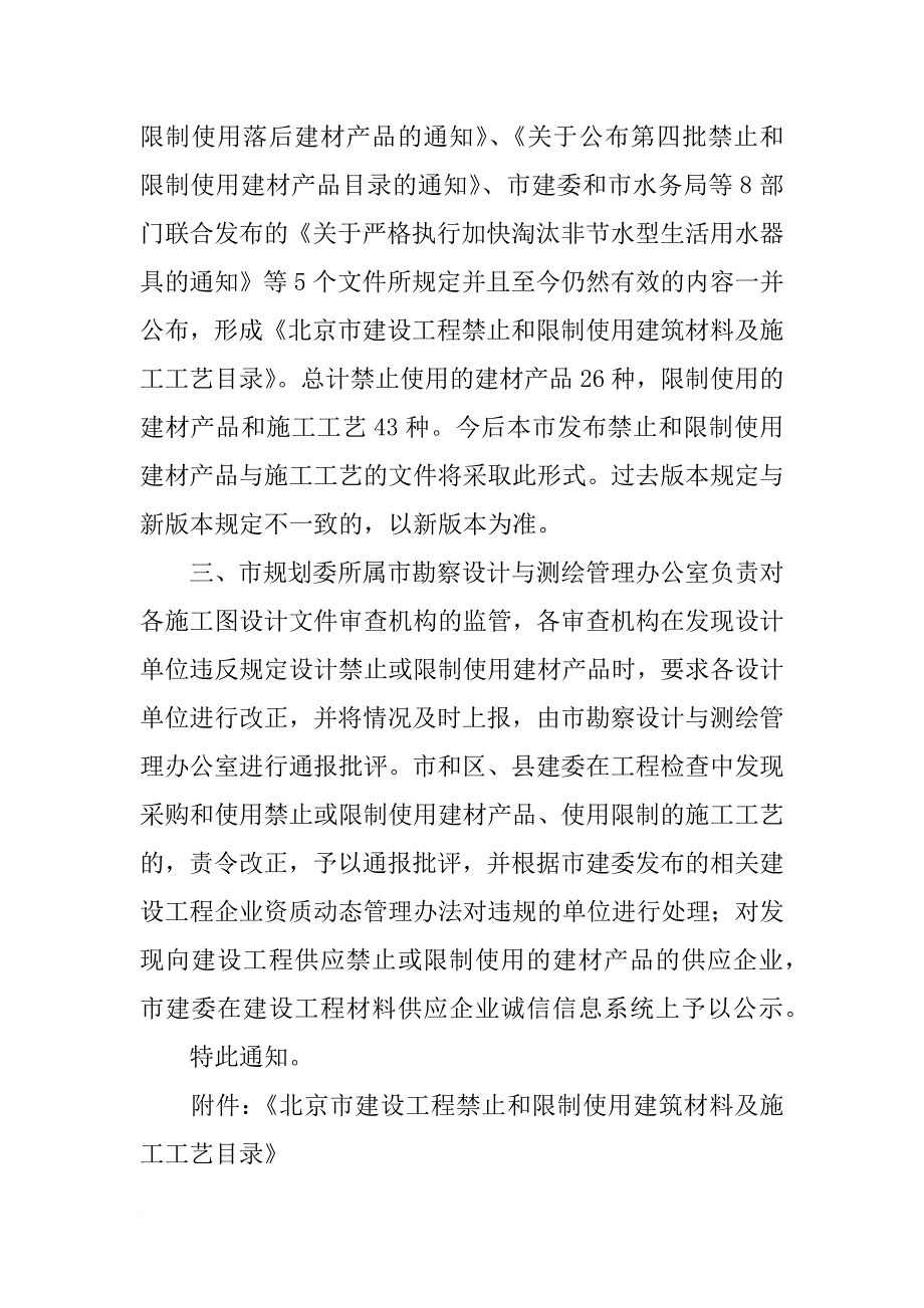 北京市第四批淘汰建筑材料_第4页