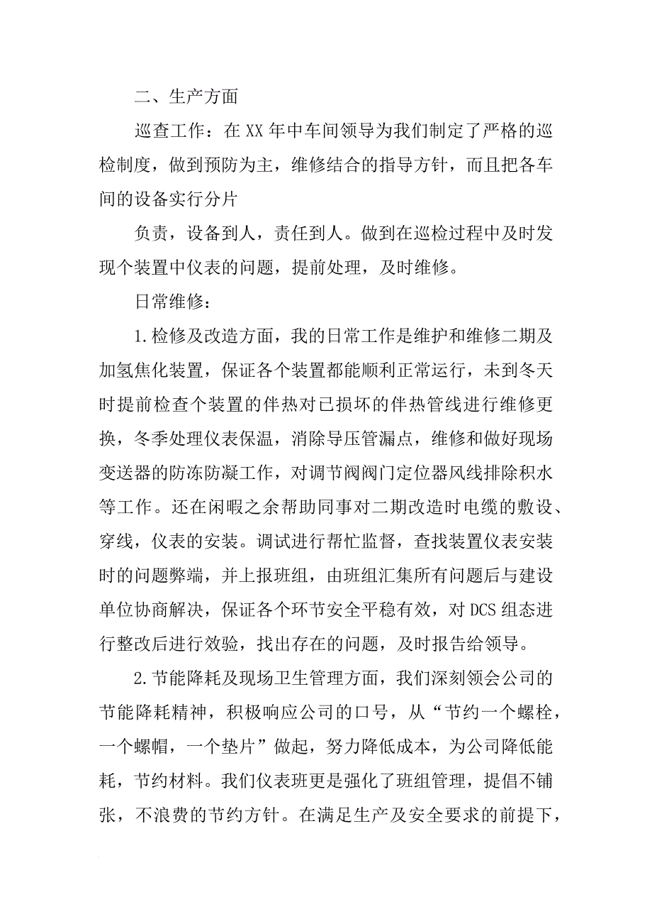 压裂仪表工总结_第2页