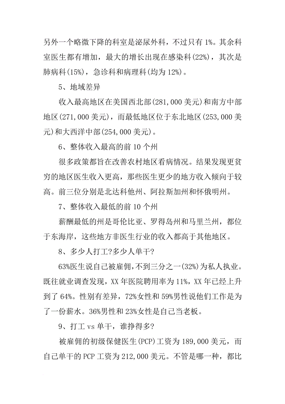 医生薪酬调查报告(共6篇)_第2页