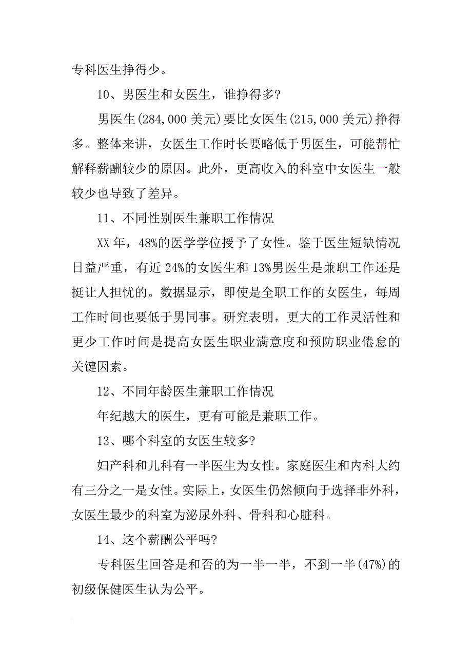 医生薪酬调查报告(共6篇)_第3页