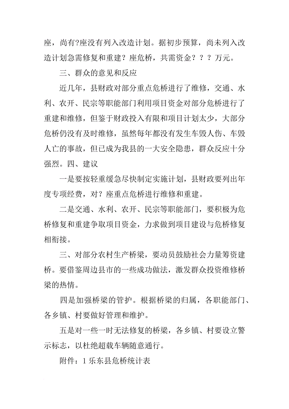 危桥重建报告_第2页