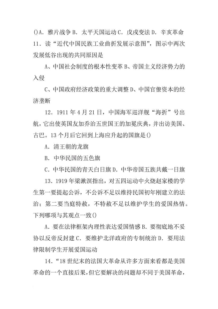 历史答案材料一皇佑(宋仁宗)二年,吴中大饥(共9篇)_第5页