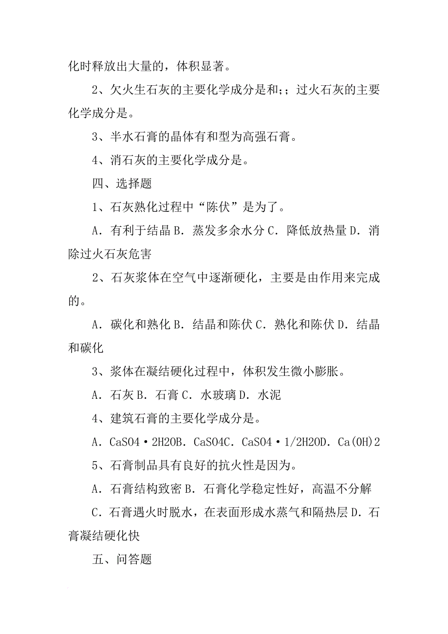 名词解释,气硬性胶凝材料_第2页