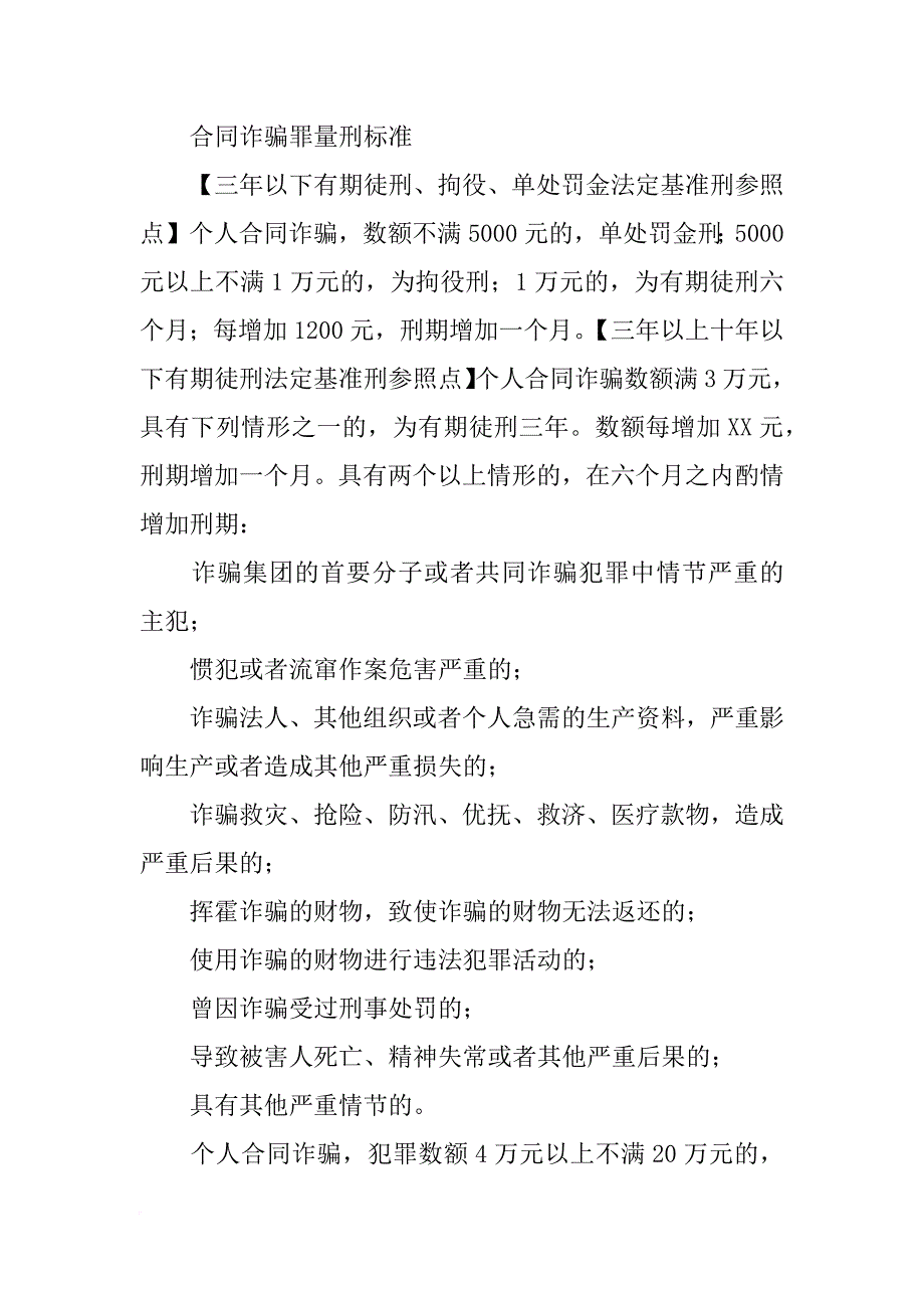 合同诈骗100万判几年_第3页