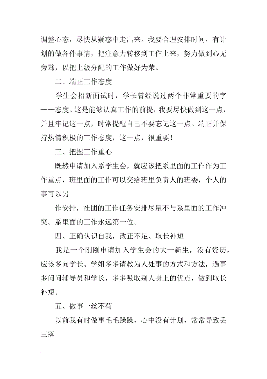 大学生月度工作计划_第2页