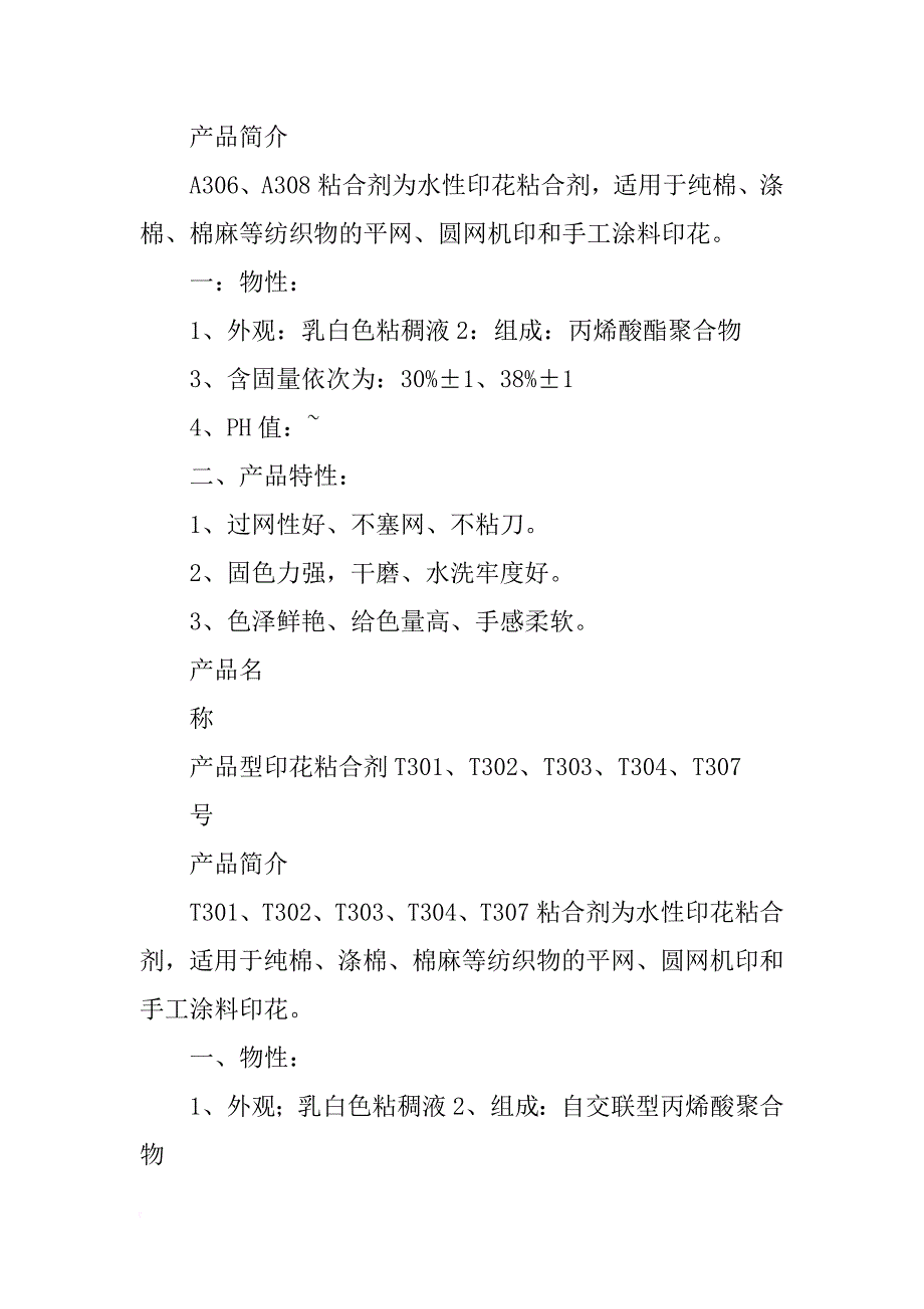 印花材料有限公司_第2页