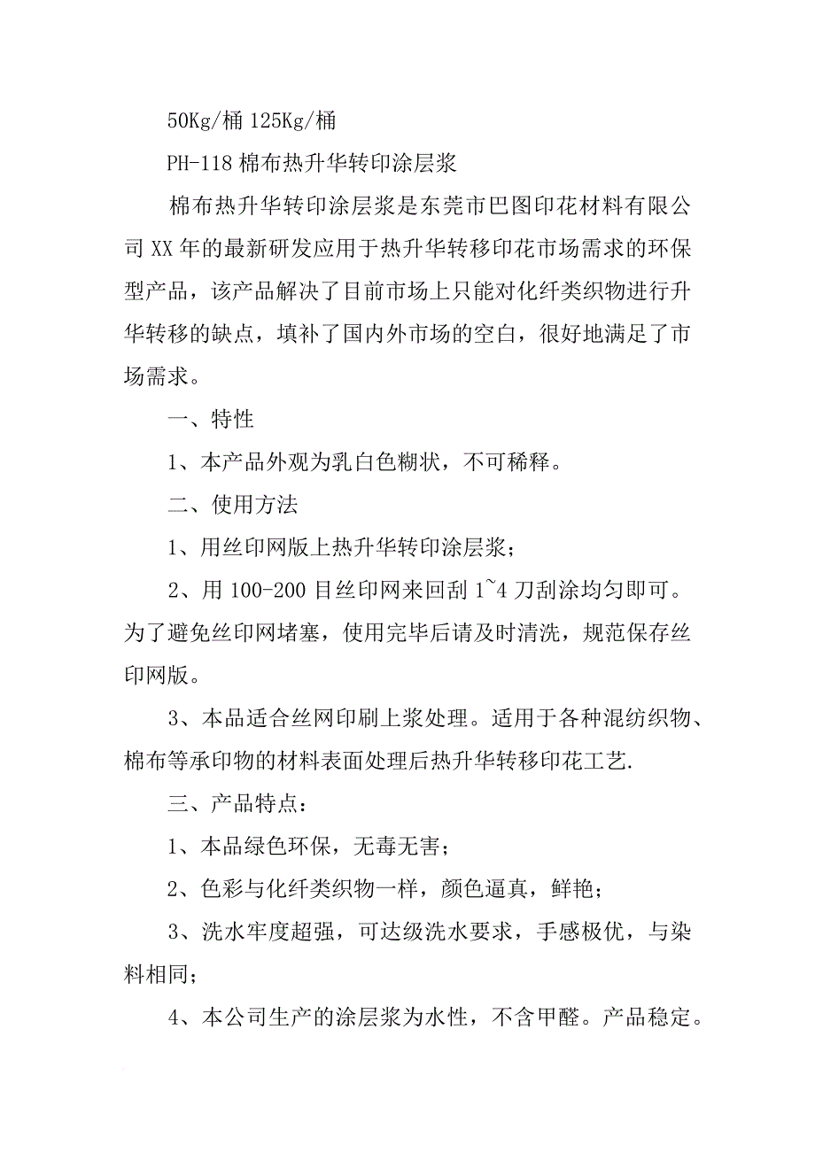 印花材料有限公司_第4页