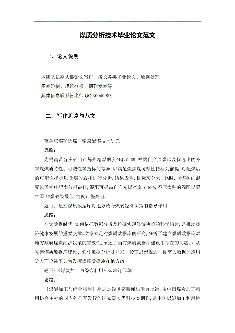 煤质分析技术毕业论文范文_第2页