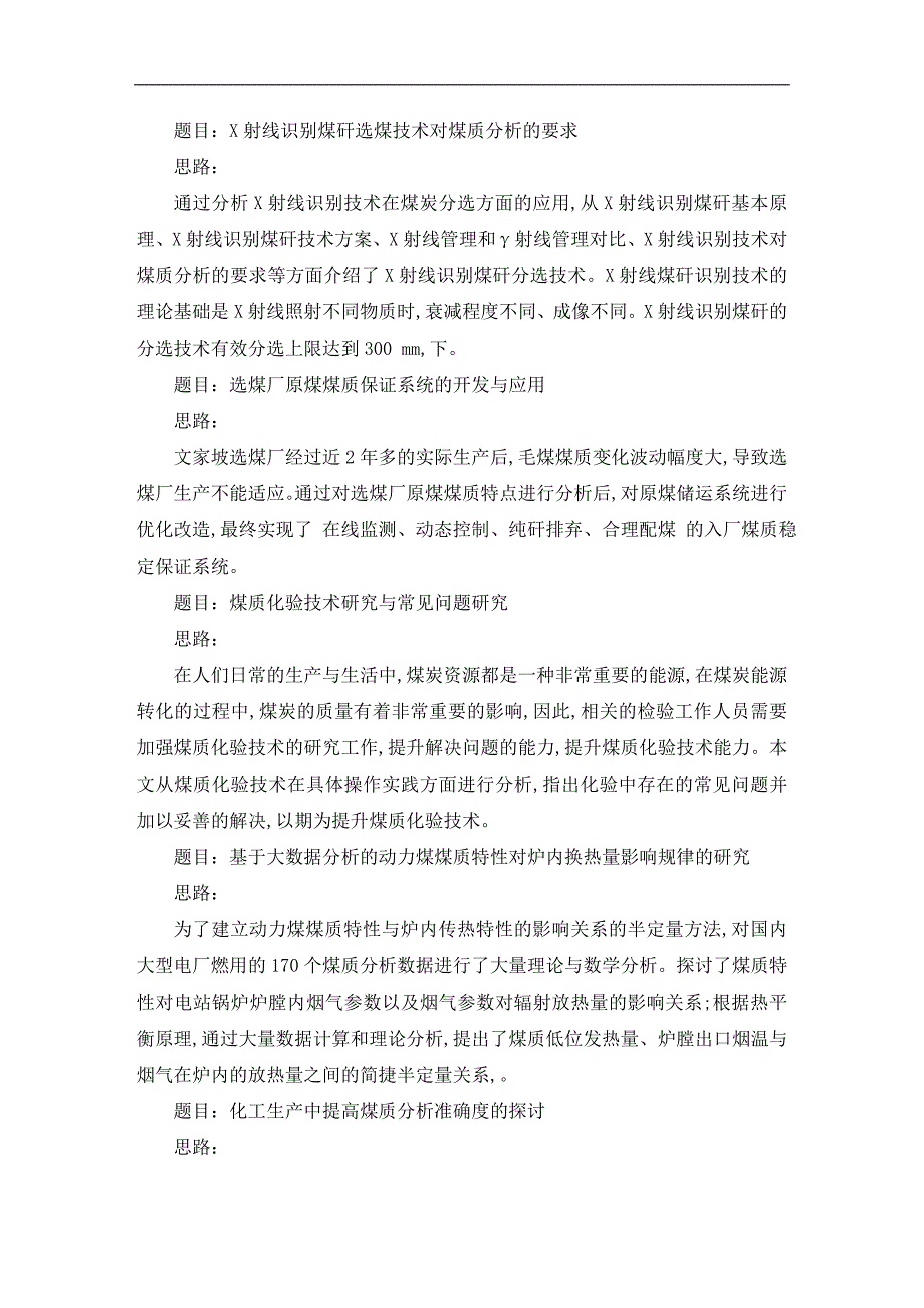 煤质分析技术毕业论文范文_第4页