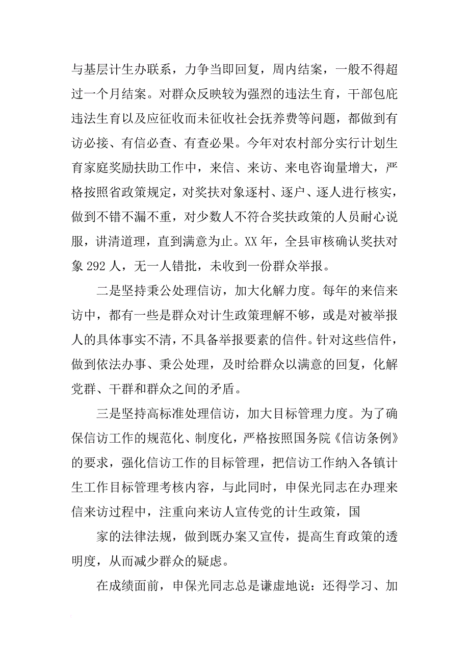 国有企业信访工作者先进事迹材料_第4页