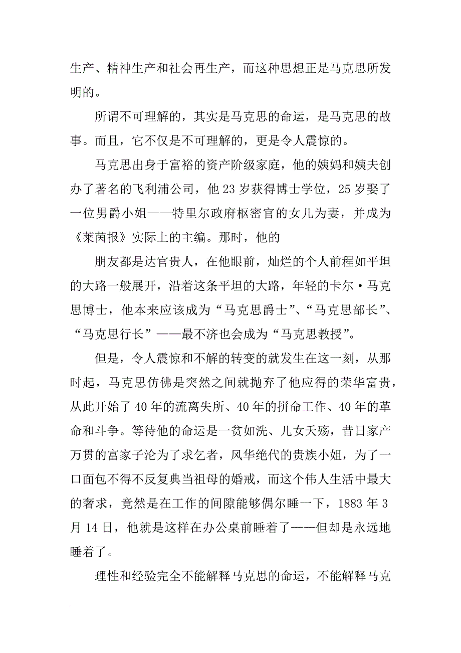 北大演讲韩毓海_第3页