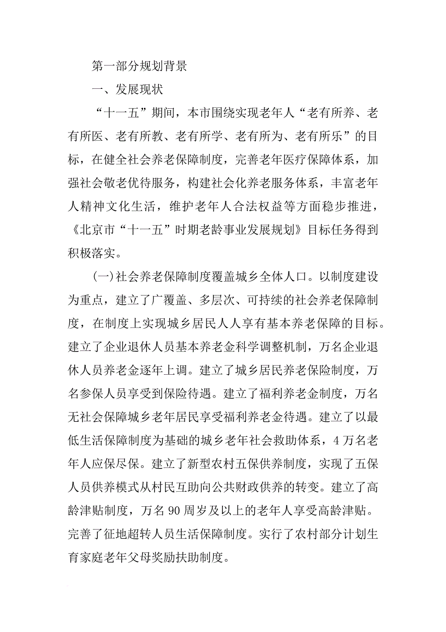 北京市老龄事业发展状况报告_第2页