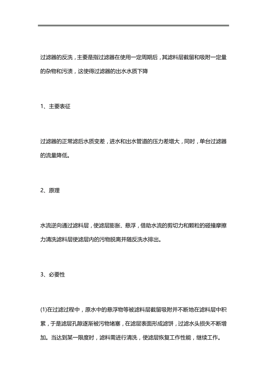 多介质过滤器中滤料的选择_第2页