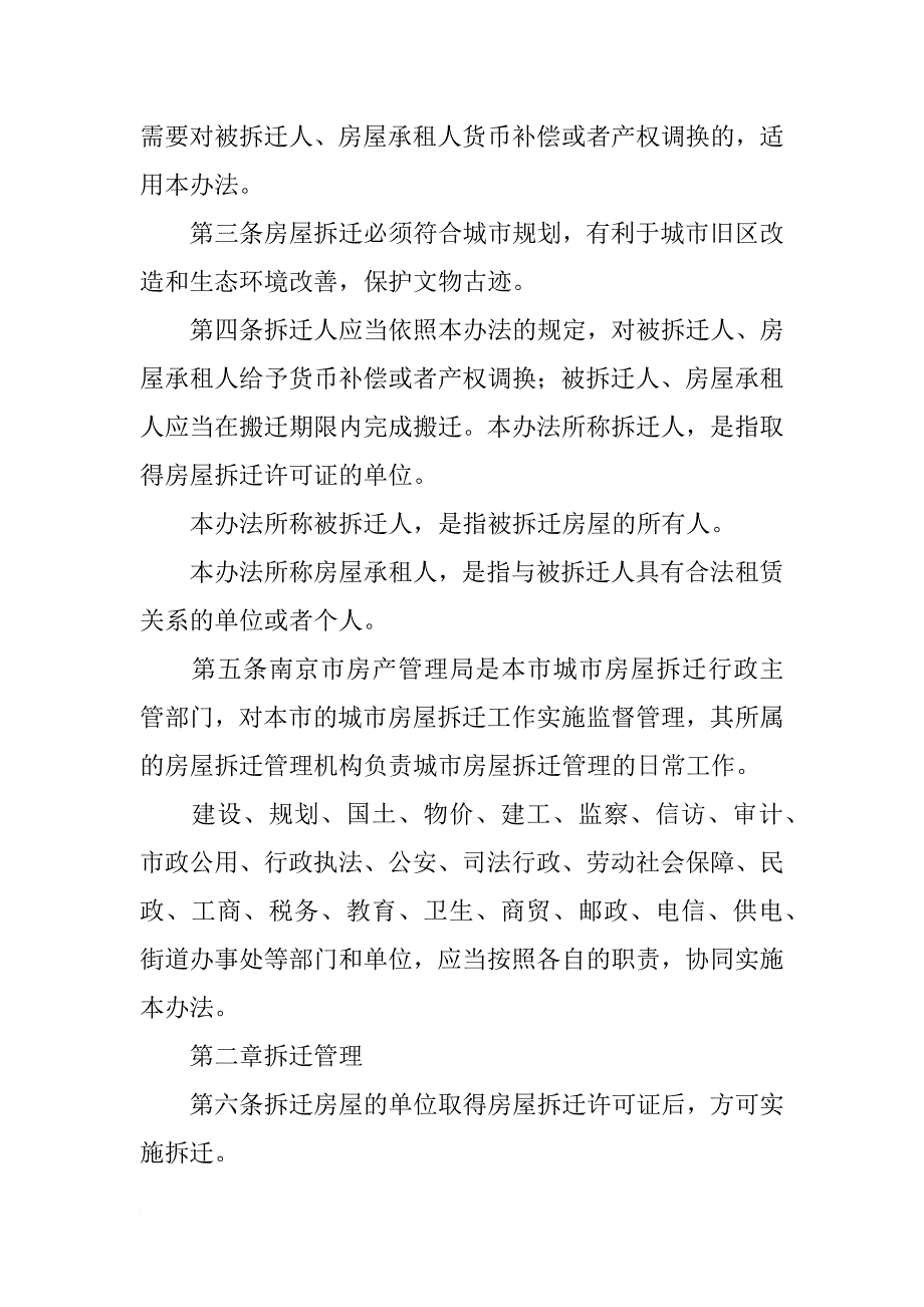 南京今年拆迁计划_第2页