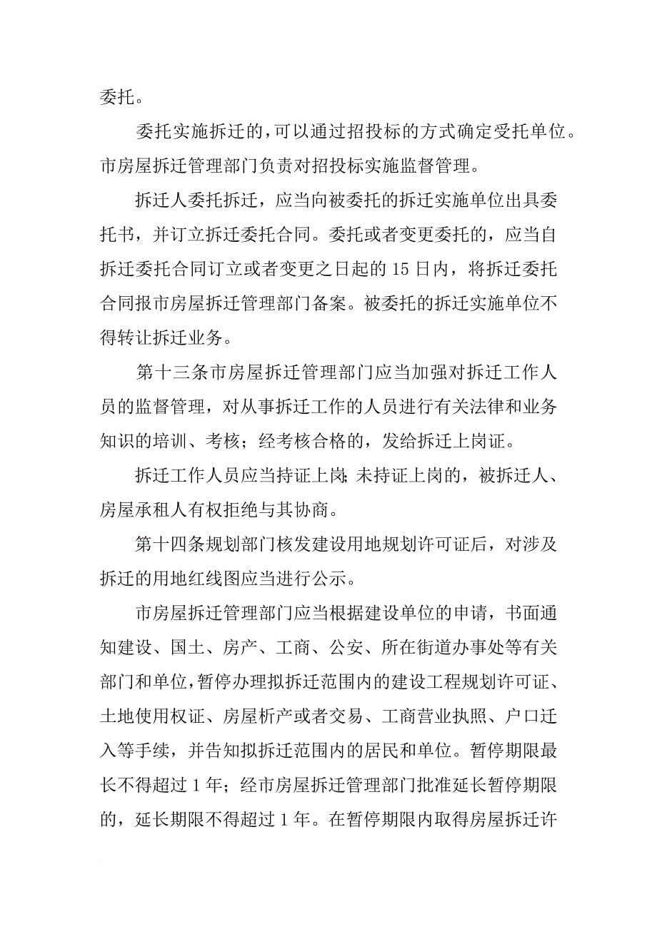 南京今年拆迁计划_第5页