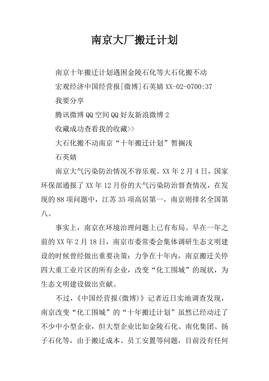南京大厂搬迁计划_第1页
