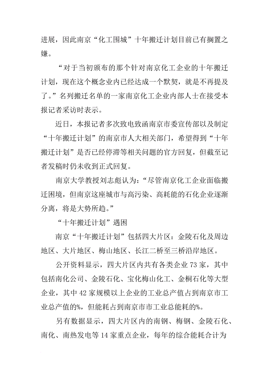 南京大厂搬迁计划_第2页