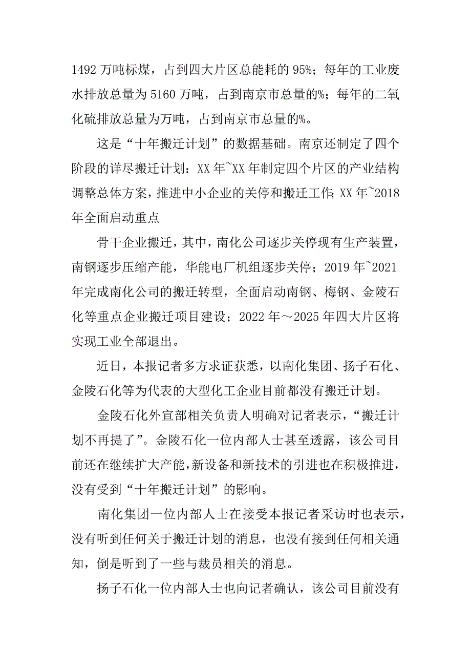 南京大厂搬迁计划_第3页