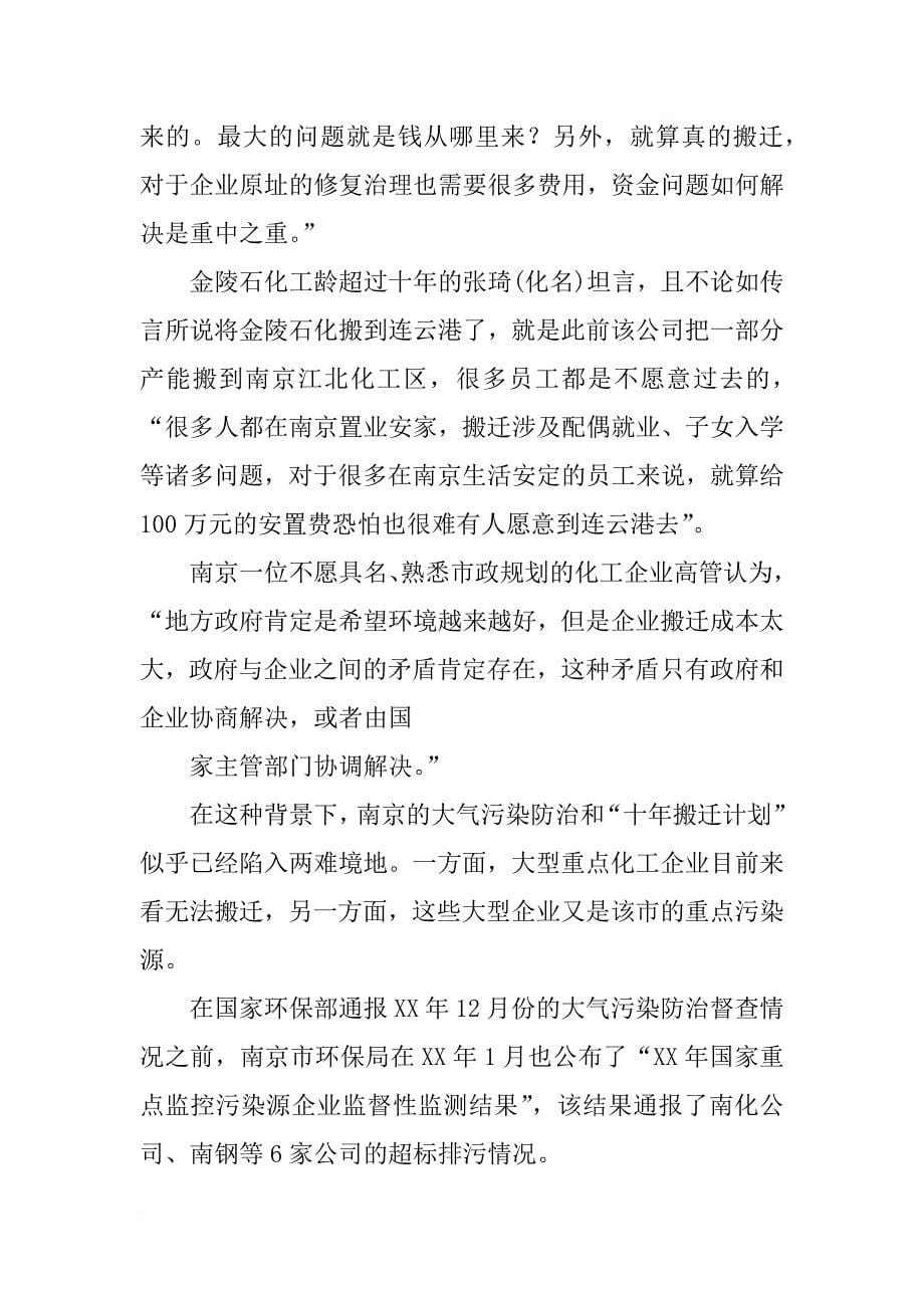 南京大厂搬迁计划_第5页