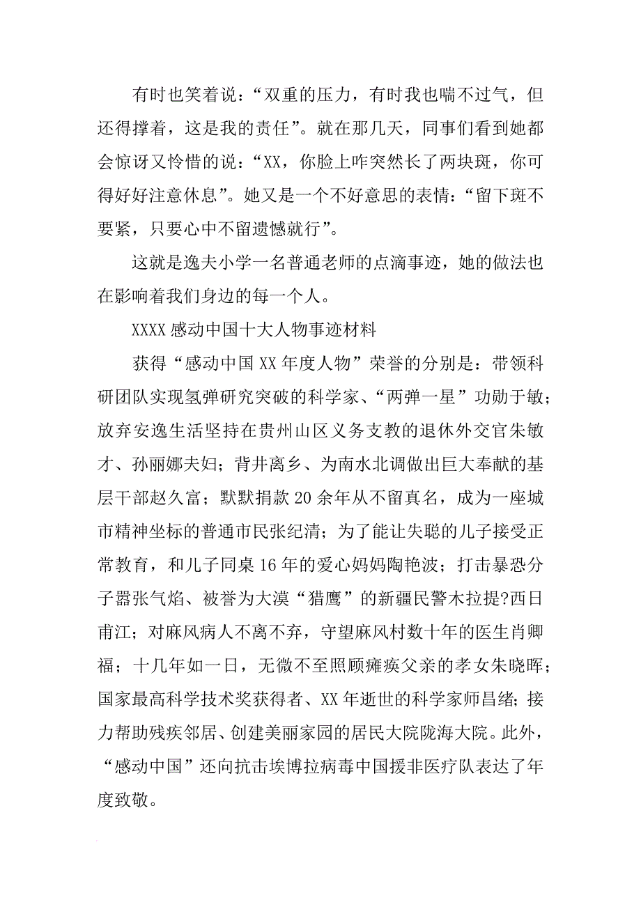 十大好人材料_第4页