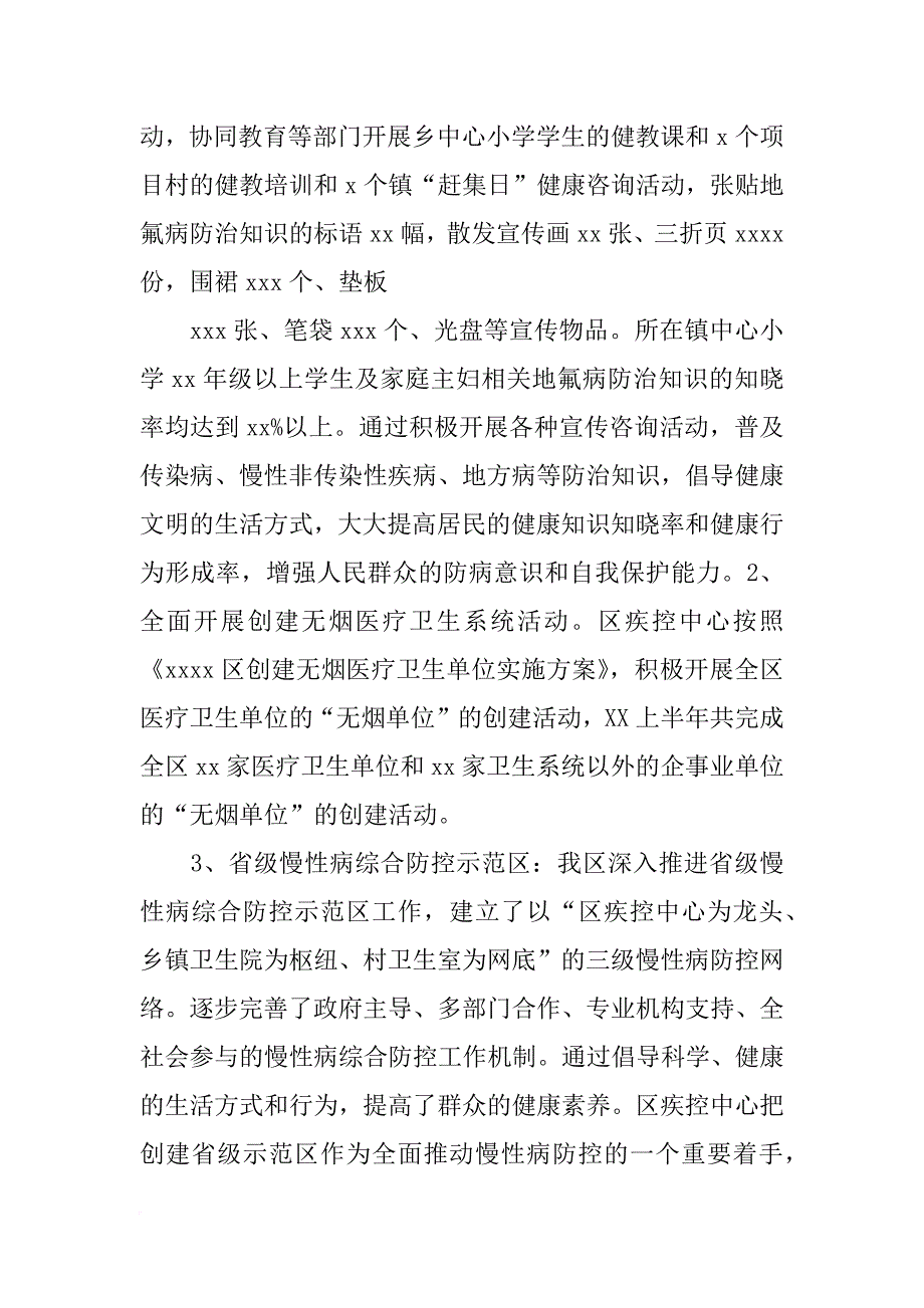 县疾控中心半年工作总结_第3页