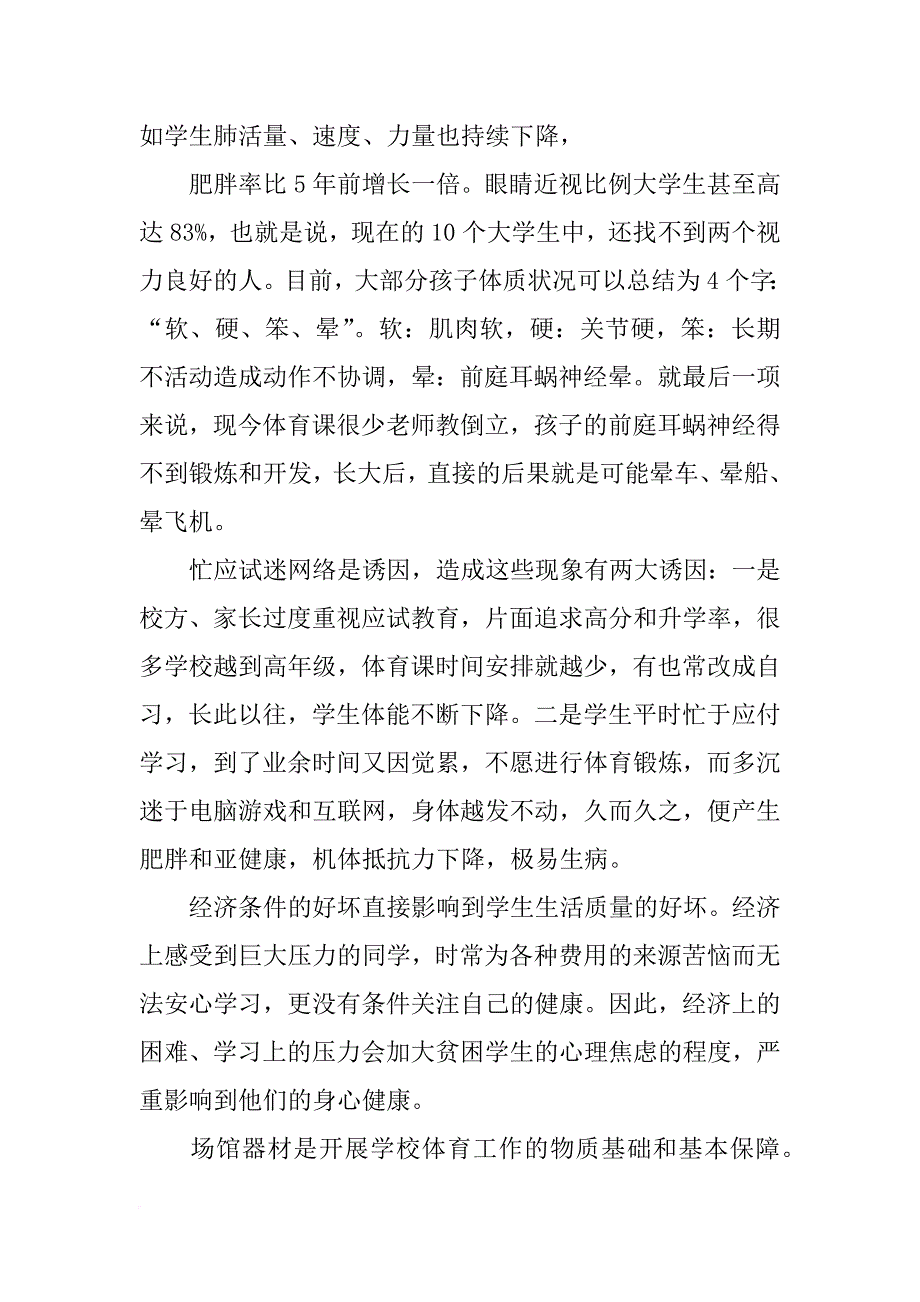 大学生体质健康报告_第3页