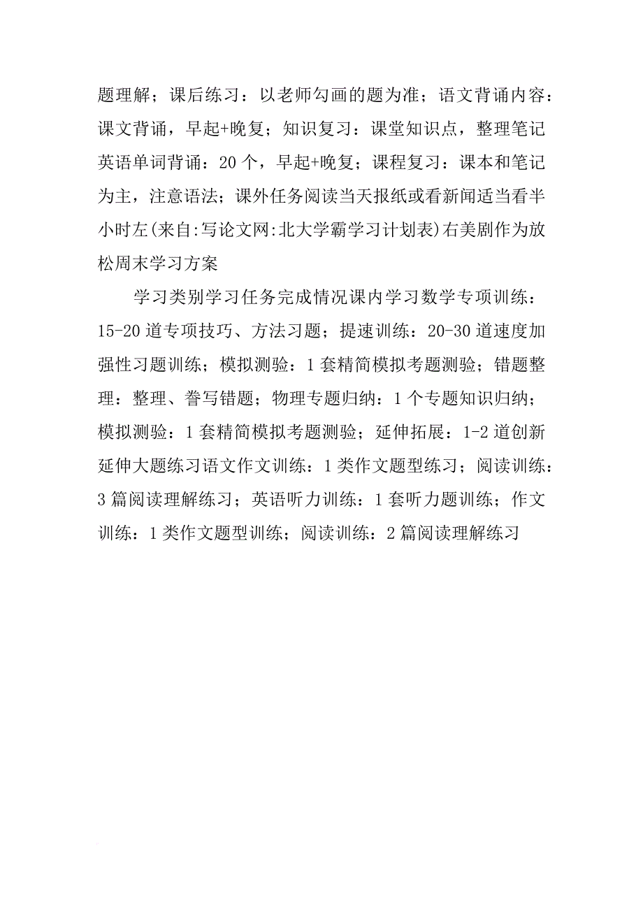 北大学霸学习计划表_第2页