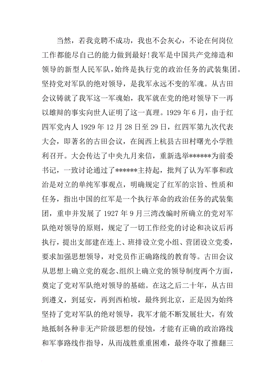 古田会议演讲稿_第2页