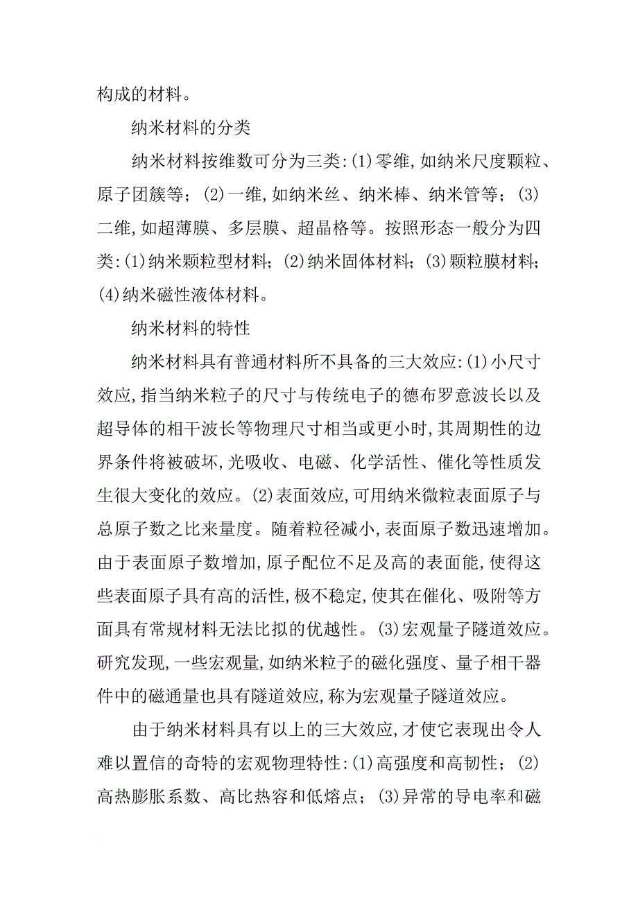 合成材料怎样合成_第3页