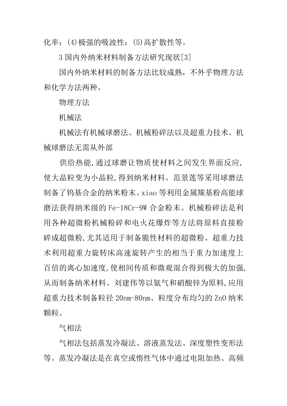 合成材料怎样合成_第4页