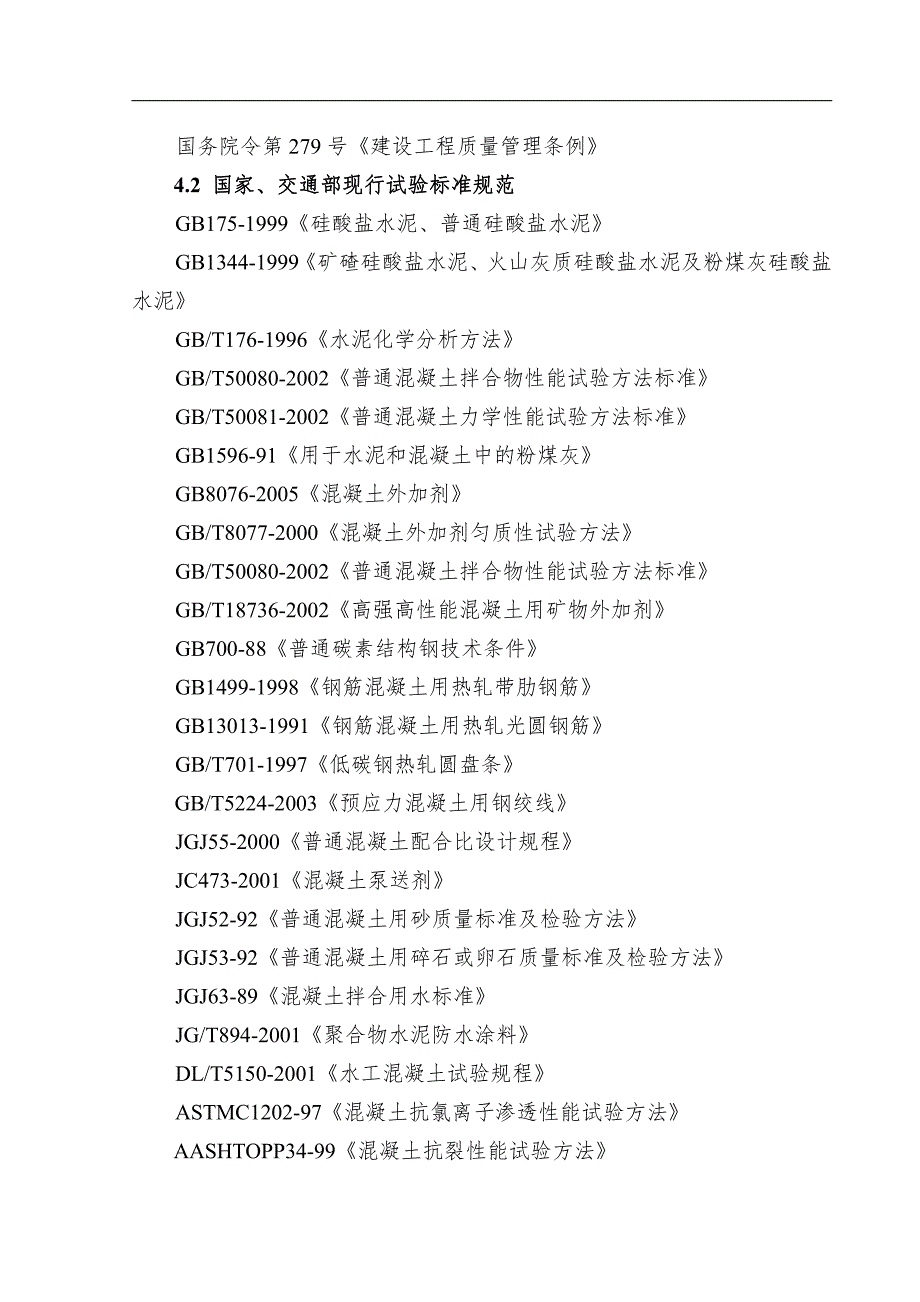 浊峪河施工组织设计_第2页