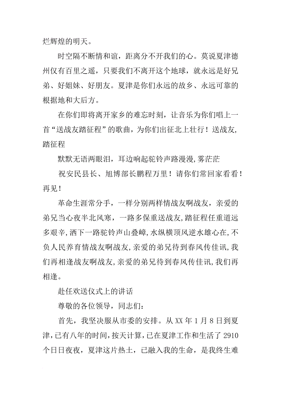 县长赴任讲话_第4页