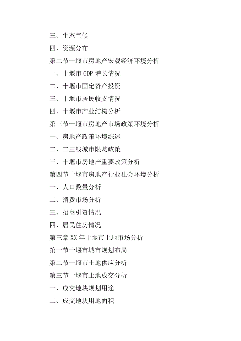 十堰市房屋鉴定报告_第4页